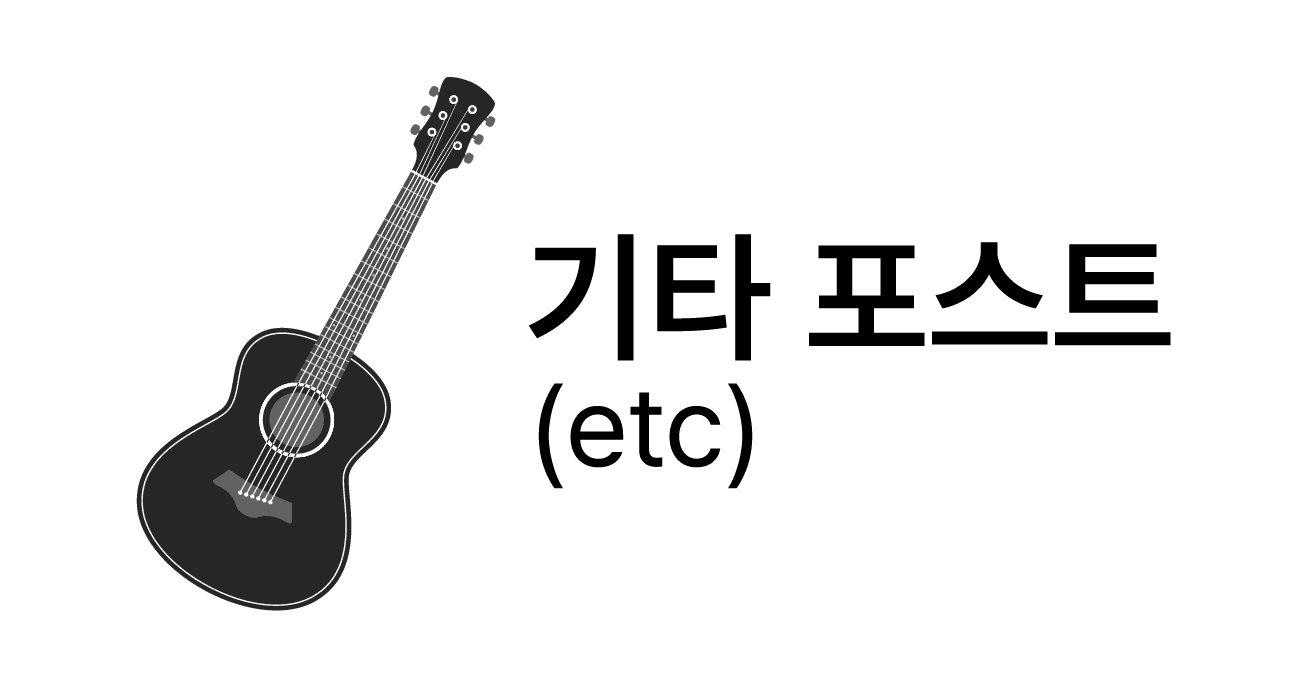 기타 포스트