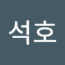 지석호's profile image